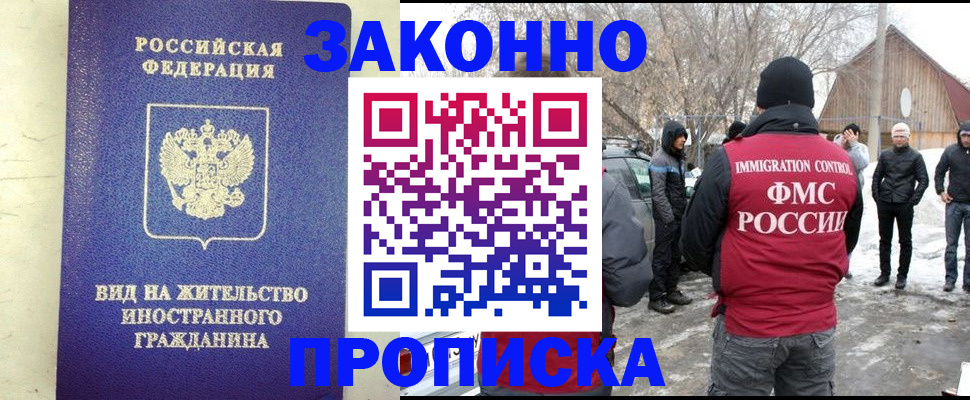 прописка законно в Марий Эл