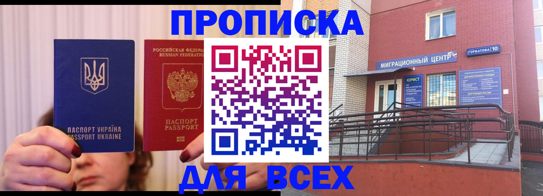 прописка штамп в Марий Эл